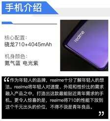 1199元骁龙710长续航神机 realme X 青春版评测