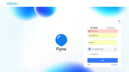 魅族Flyme账号(账户)注销