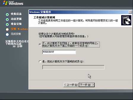 Windows Server 2003 安装教程