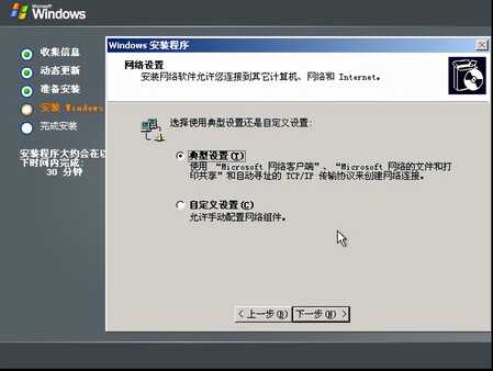 Windows Server 2003 安装教程