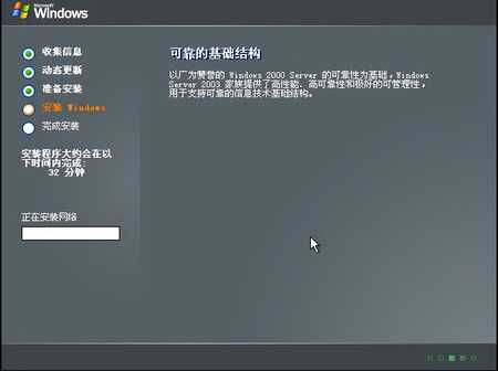 Windows Server 2003 安装教程