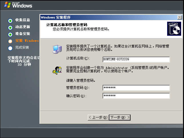 Windows Server 2003 安装教程