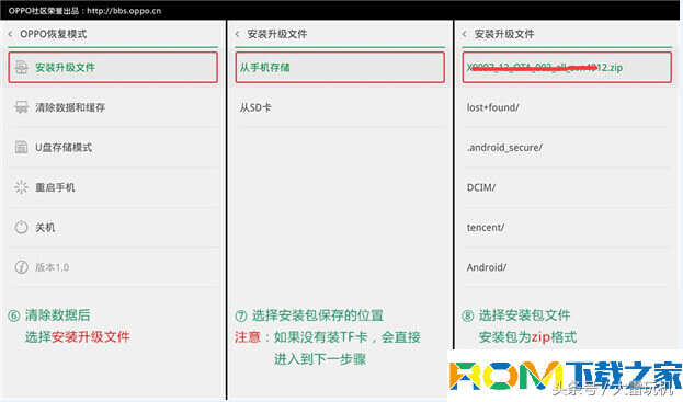 OPPO玩机技巧-系统升级的五种方法