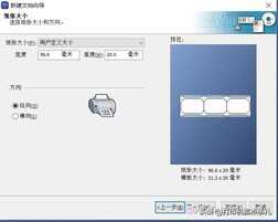 标签打印机标签设置方法