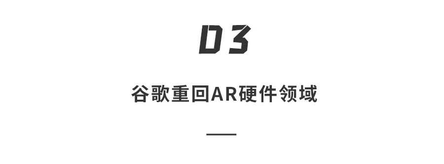 第二代谷歌眼镜要来！用上苹果同款技术，外观有惊喜