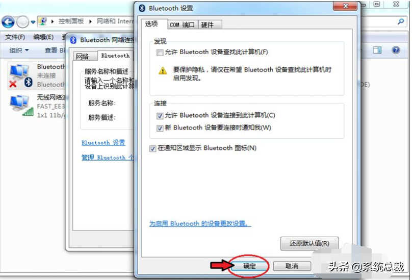 win7系统。蓝牙在哪里打开？win7系统打开蓝牙操作方法