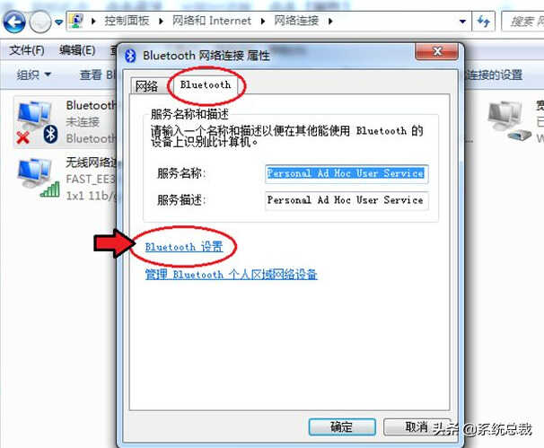 win7系统。蓝牙在哪里打开？win7系统打开蓝牙操作方法