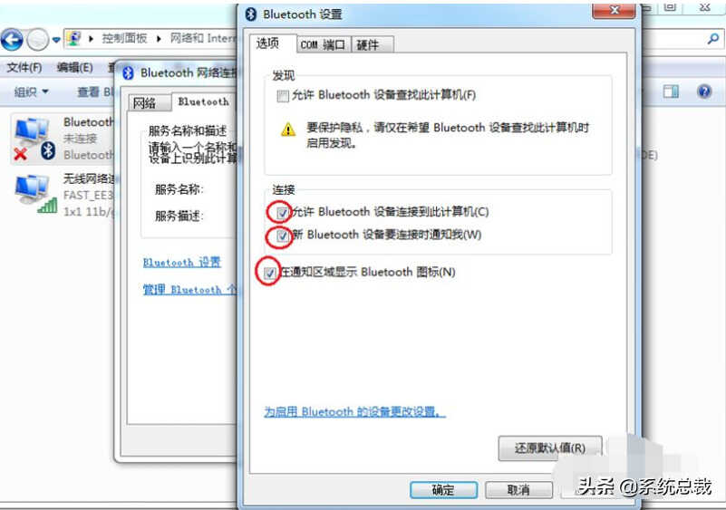 win7系统。蓝牙在哪里打开？win7系统打开蓝牙操作方法