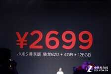 3D陶瓷值几个钱？2699元小米5正式发布