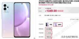 8+256G降至1349元！中兴这款手机性价比突出，有66W快充+5100mAh