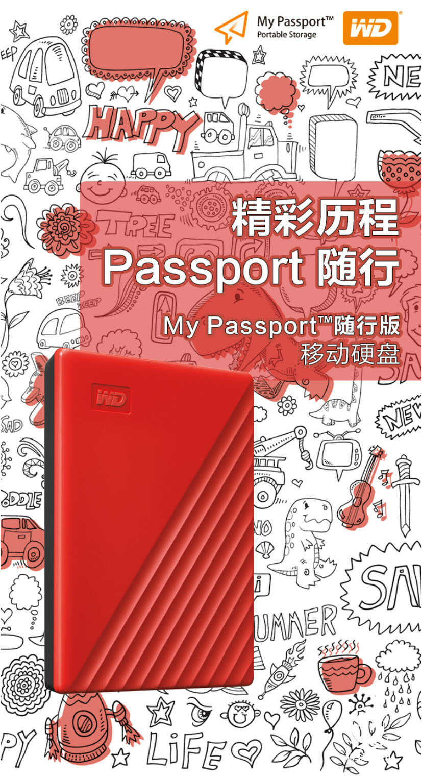 自动备份 硬件加密 西数WD My Passport随行版评测