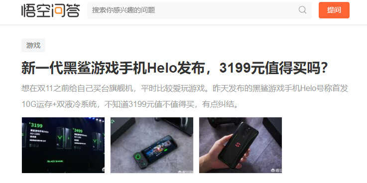 终于有答案了!黑鲨Helo到底值不值得买?权威机构这样回应