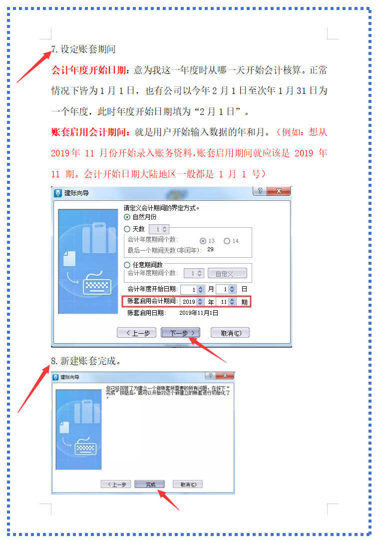 熬夜整理：全套金蝶财务软件操作全流程，含初始建账及凭证的录入