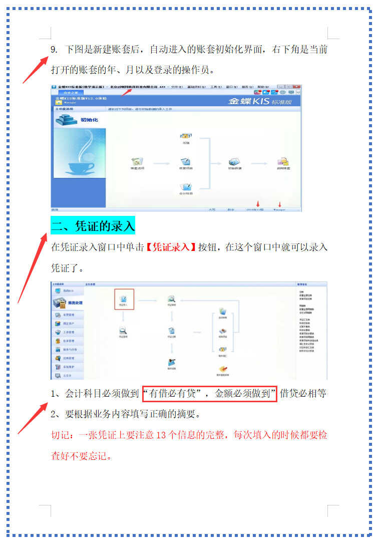 熬夜整理：全套金蝶财务软件操作全流程，含初始建账及凭证的录入