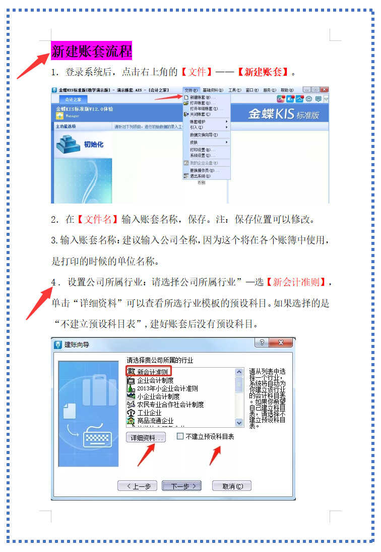 熬夜整理：全套金蝶财务软件操作全流程，含初始建账及凭证的录入