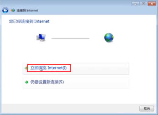 windows7系统如何连接网络