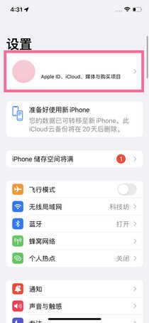 苹果12查找我的iphone功能在哪里 iphone12开启查找手机方法介绍