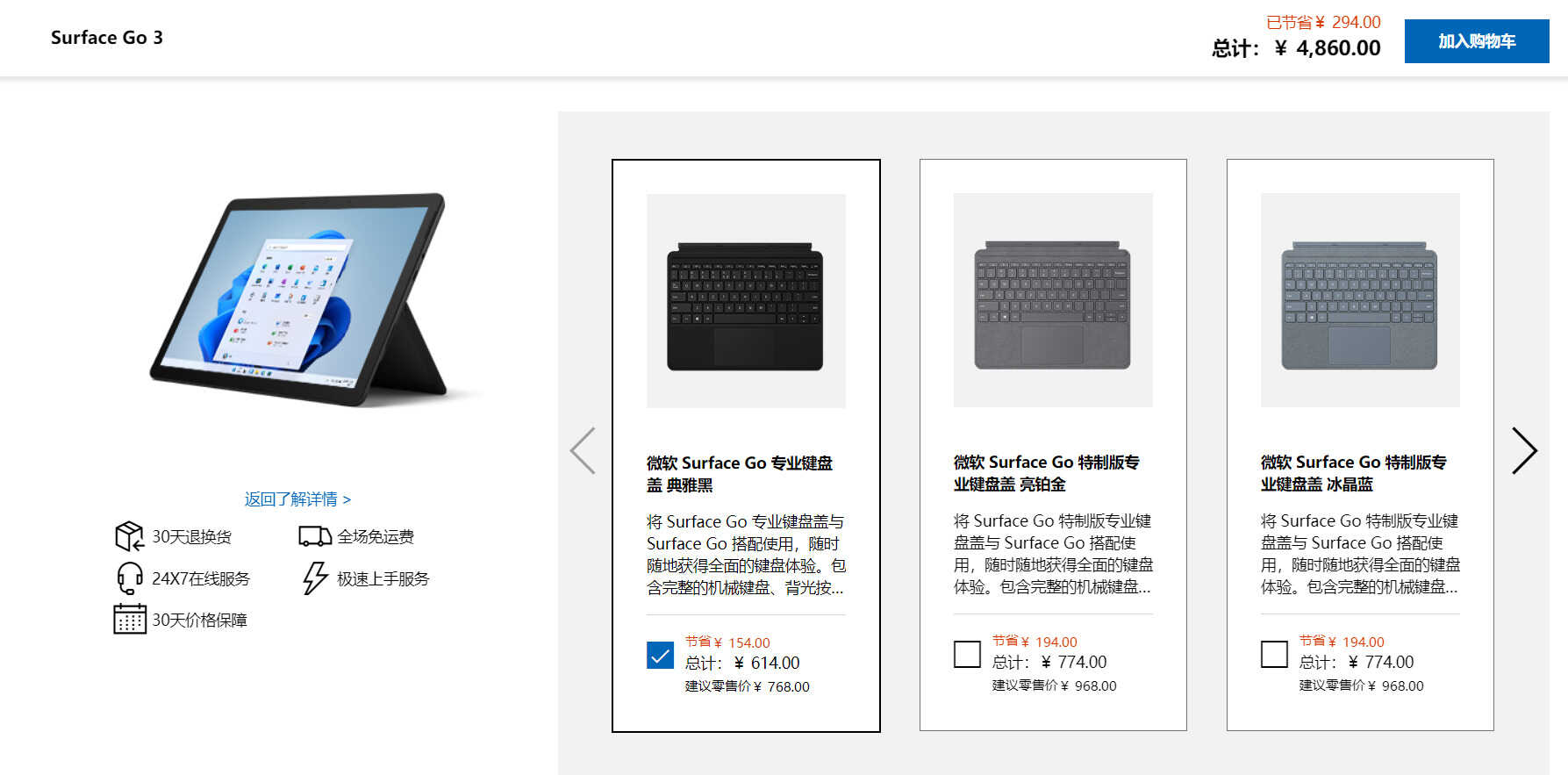 3988元!微软Surface平板新版开卖:硬刚iPad?
