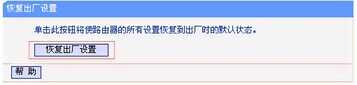 怎么恢复路由器出厂设置？安全上网看这里