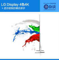 LG Display 4色4K 显示面板的幕后黑手