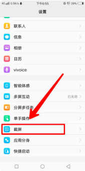vivo手机怎么截屏