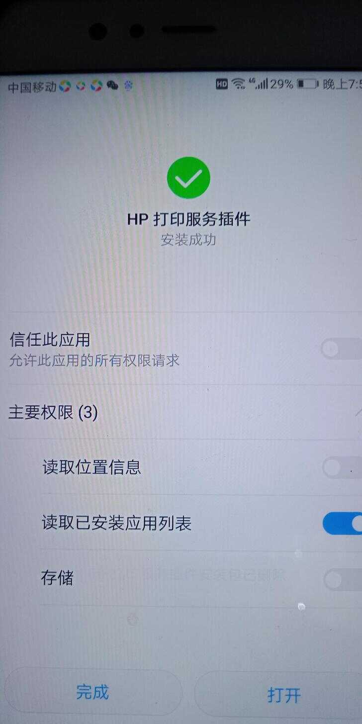 佳能HP无线打印机连接手机的方法