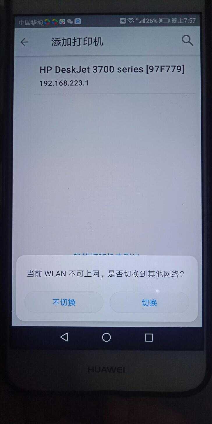 佳能HP无线打印机连接手机的方法