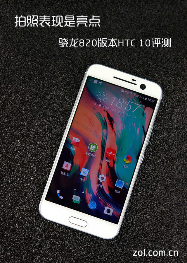 拍照表现是亮点 骁龙820版本HTC 10评测