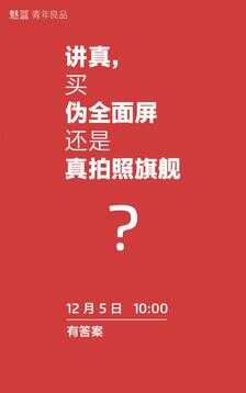 魅蓝S6值不值得买？情怀回归，吊打友商，但这五大槽点不能不看！