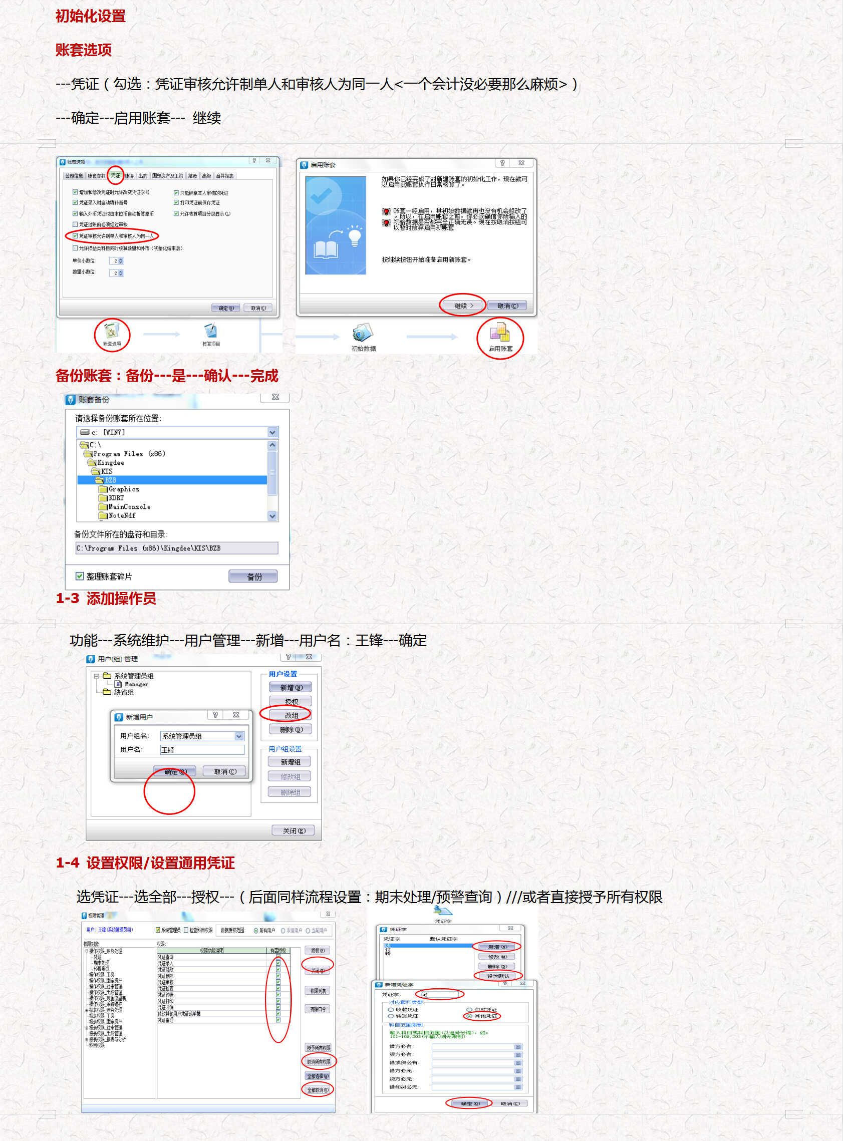 金蝶KIS标准版操作流程,会计人员速上手,附金蝶软件100个操作技巧