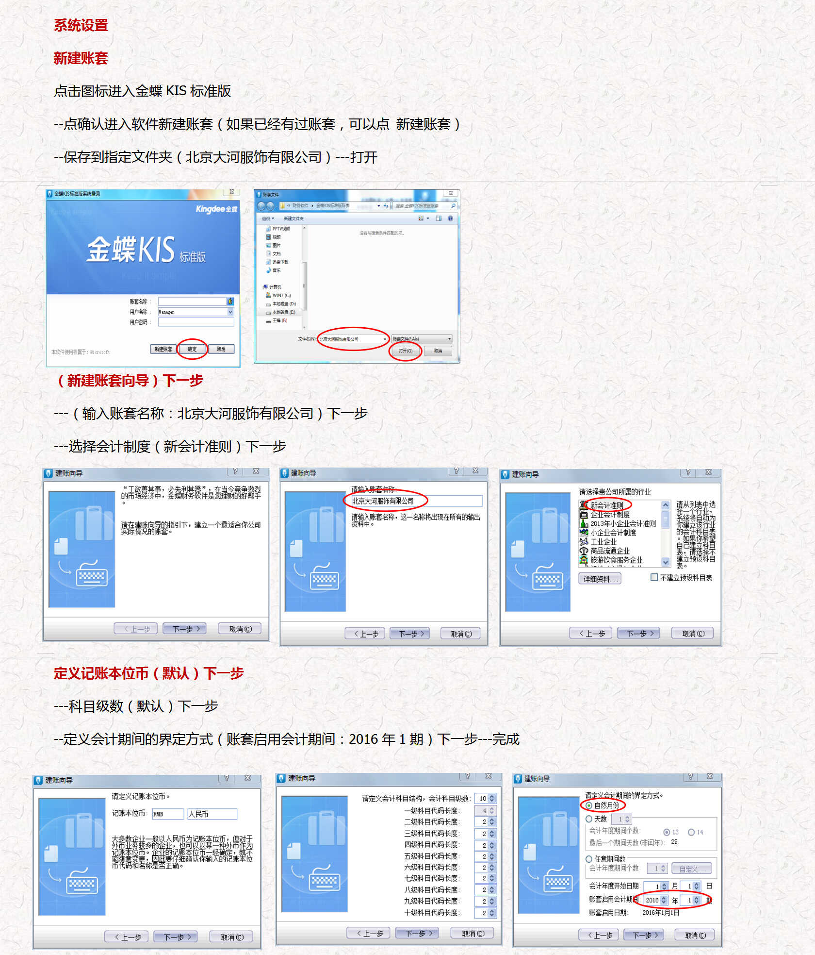 金蝶KIS标准版操作流程,会计人员速上手,附金蝶软件100个操作技巧