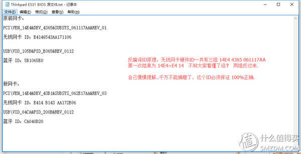 ThinkPad E531 修改“白名单”刷BIOS及更换网卡详细教程