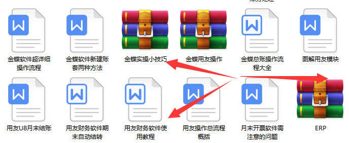 财务软件不会用？不急！金蝶、用友、ERP超全教程，建议收藏