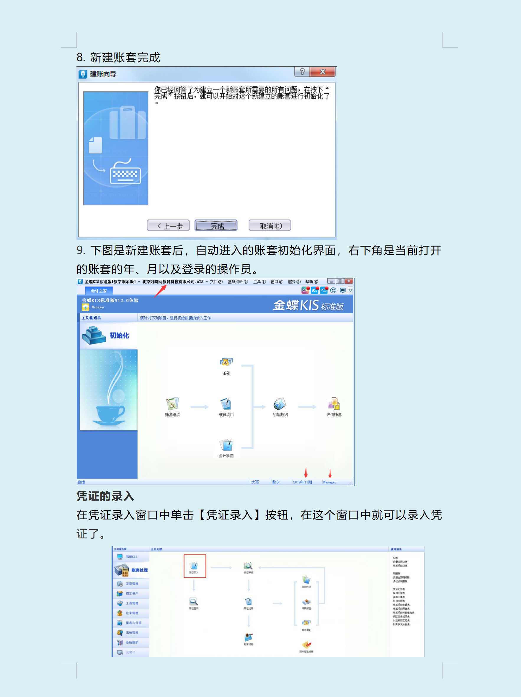 财务软件不会用？不急！金蝶、用友、ERP超全教程，建议收藏