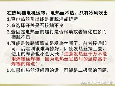 电吹风常见的3大故障及解决方法，老电工：详细讲解电吹风动作原理