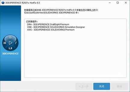 基于3DE云端的SOLIDWORKS的安装操作说明