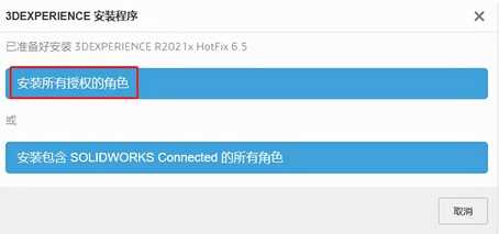 基于3DE云端的SOLIDWORKS的安装操作说明