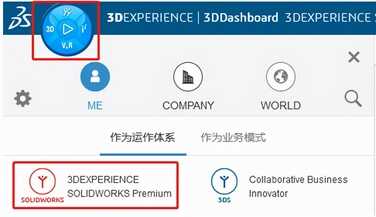 基于3DE云端的SOLIDWORKS的安装操作说明