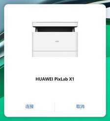 华为PixLab X1评测：办公家用两不误