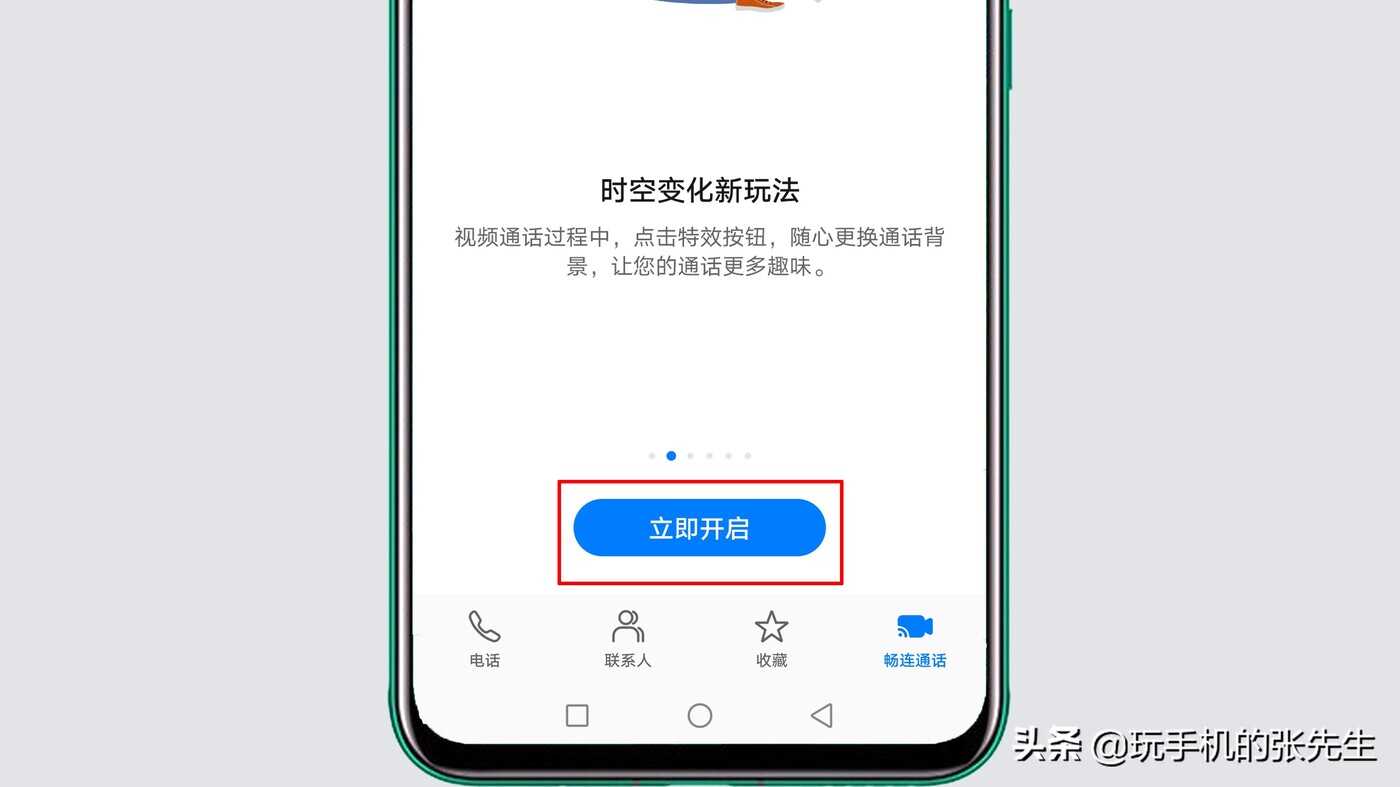 华为畅连通话在哪里开启？很简单，只需这样操作