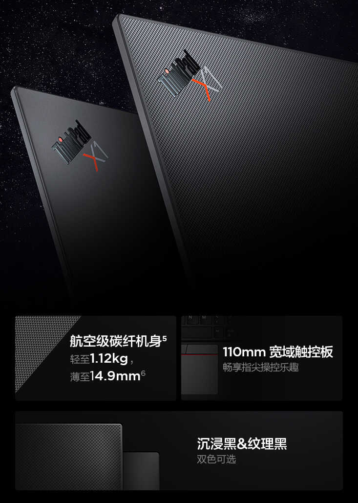 ThinkPad X1 Carbon 2022上市：依旧是商务办公最佳选择之一