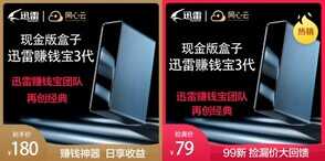 迅雷赚钱宝3代测评：这个暴利盒子到底能赚多少钱？