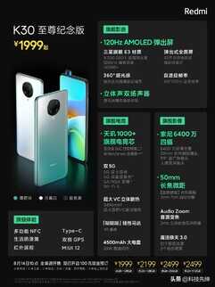 梦回十年：Redmi K30至尊版配置全面升级，120Hz屏加持仍然1999元