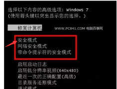thinkpad l450如何进入安全模式（三种进入安全模式的方法）
