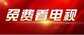 夏普电视机怎么调出电视频道（这样操作就能看直播）