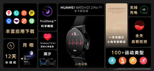 3088 元，华为 WATCH GT 2 Pro 金卡限定版发布：支持 ECG