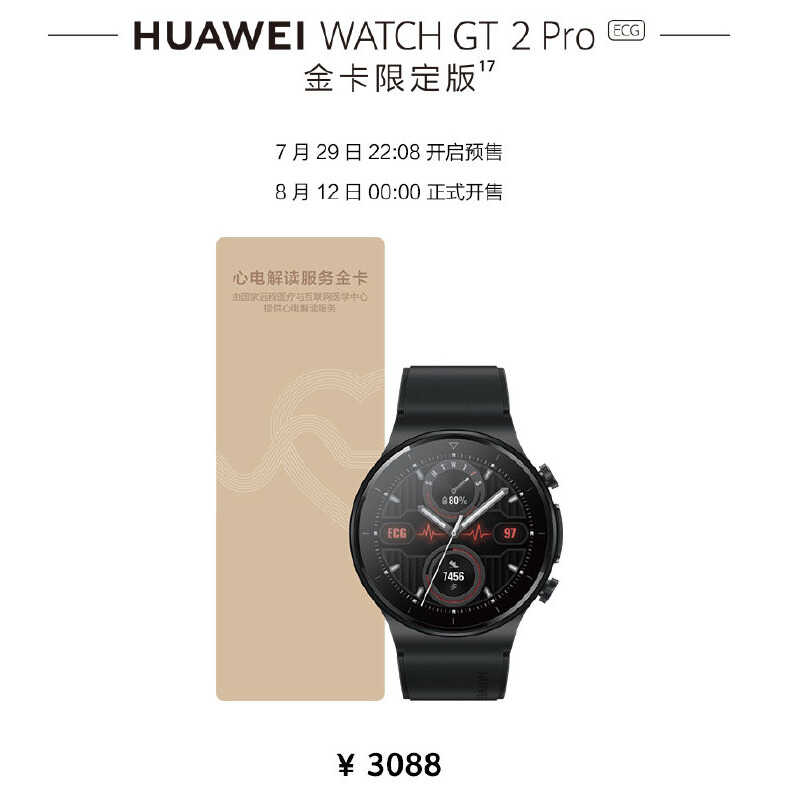 3088 元，华为 WATCH GT 2 Pro 金卡限定版发布：支持 ECG