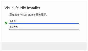 Visual Studio安装及配置