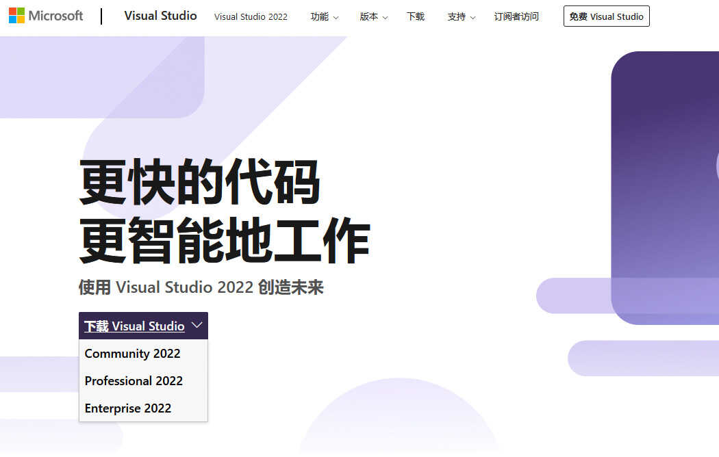 Visual Studio安装及配置