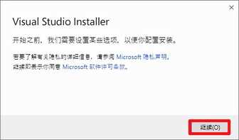 Visual Studio安装及配置